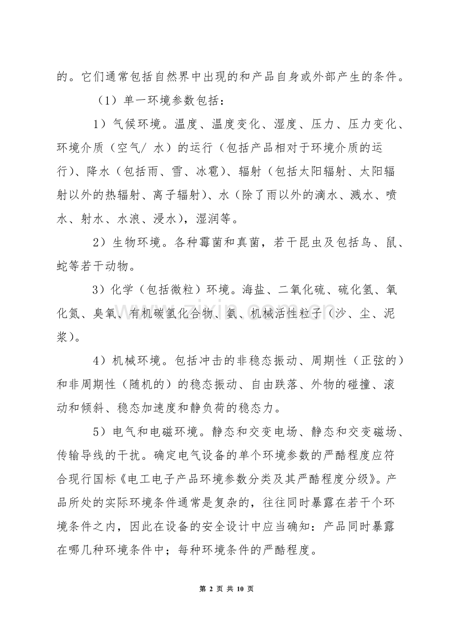 电气产品的安全设计原则.docx_第2页