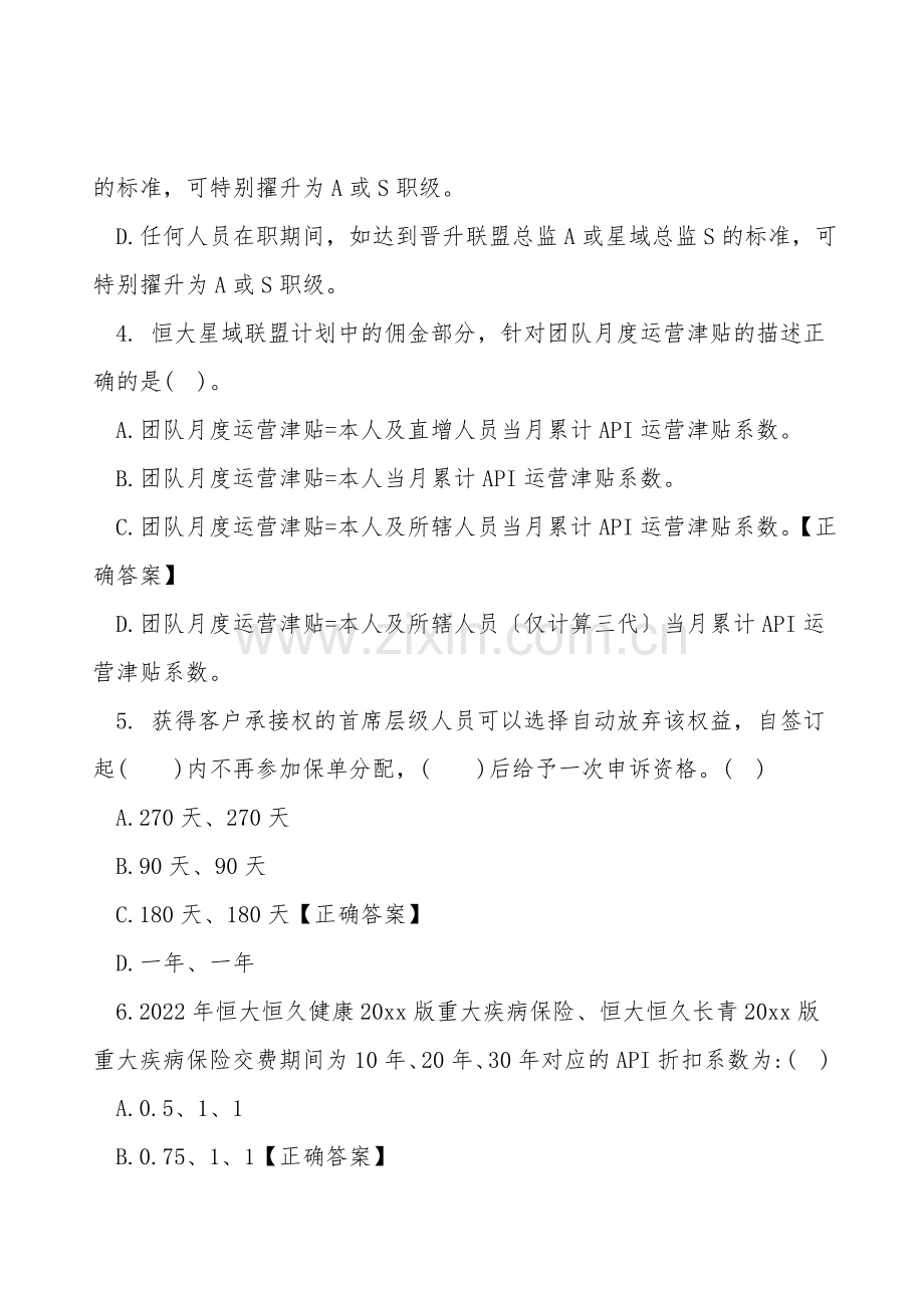 2022年个险开门红政策学习考试.doc_第2页