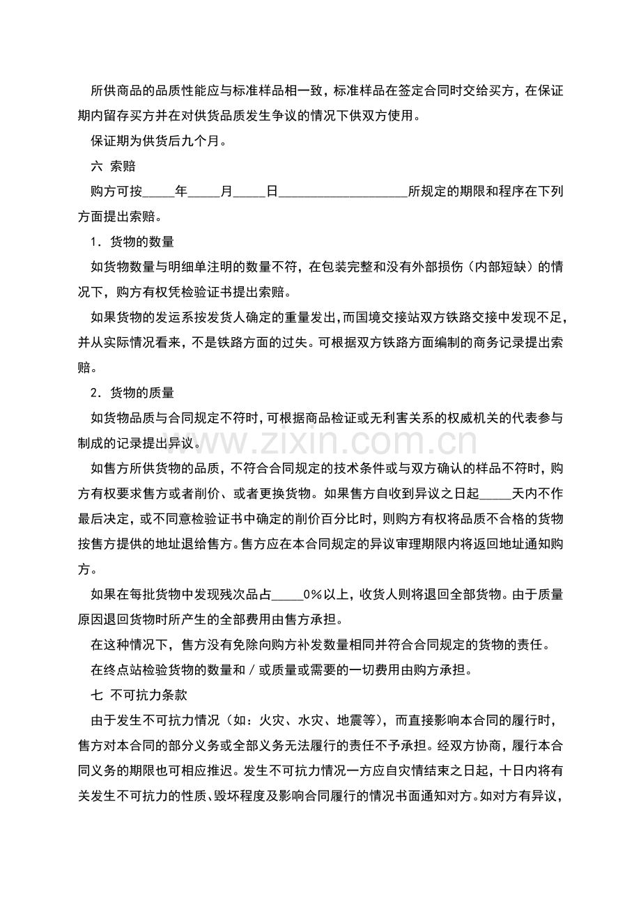 (现汇)外贸合同书模板.docx_第2页