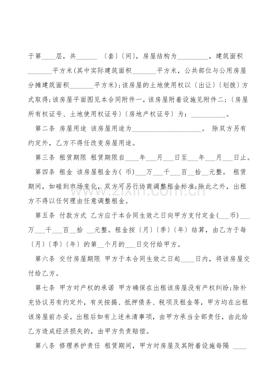 常用城市房屋租赁合同.doc_第2页