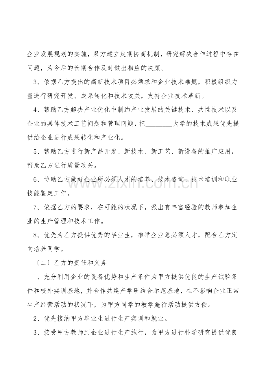 产学研合作协议范本新.doc_第2页