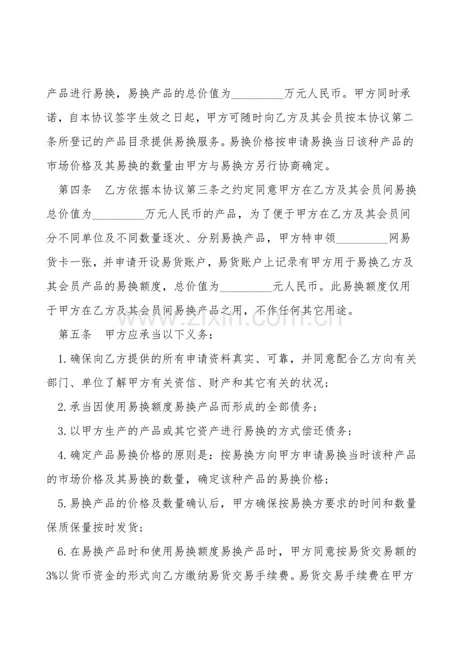 上海市易货交易协议.doc_第2页