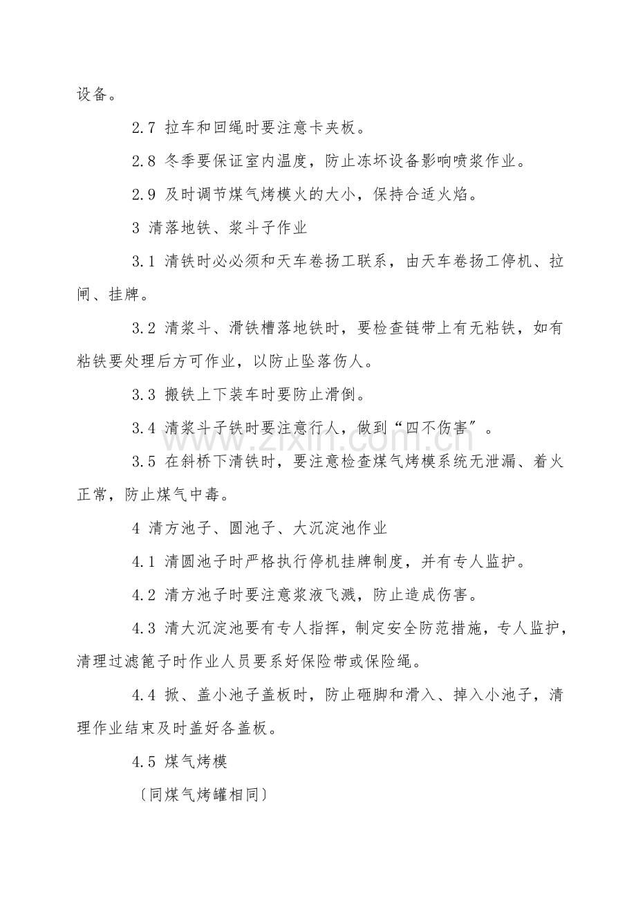 制浆绞车工安全技术操作规程.doc_第2页