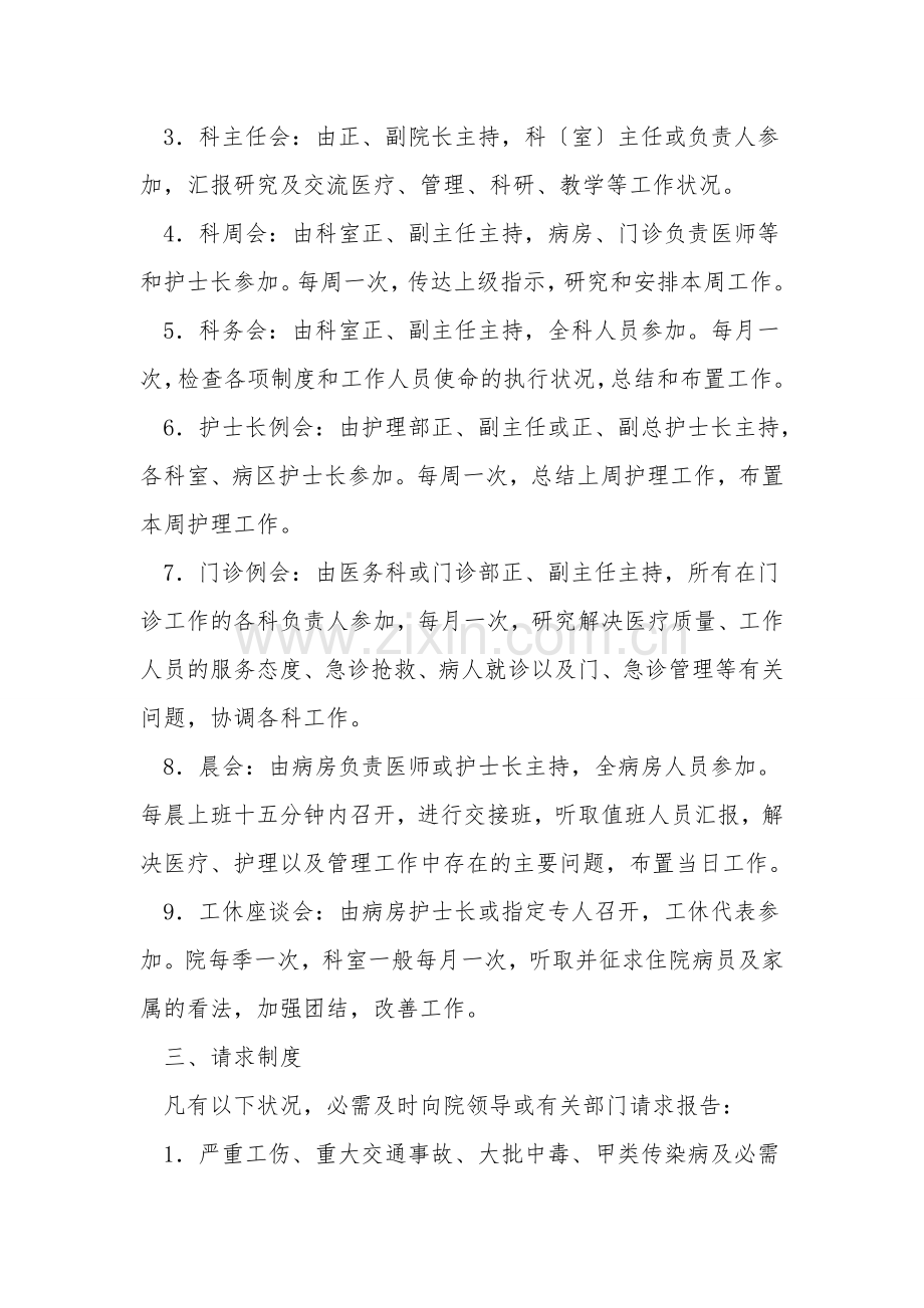 医院工作管理制度.doc_第2页