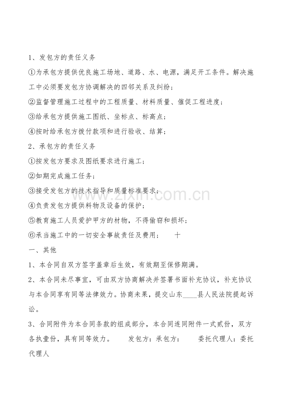 通用大型工程合同书.doc_第2页