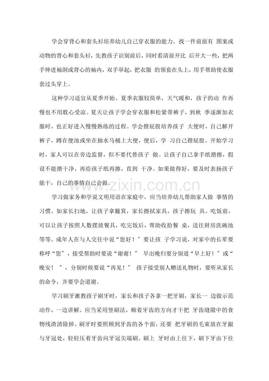 育儿知识—两岁半宝宝的护理保健知识.docx_第2页