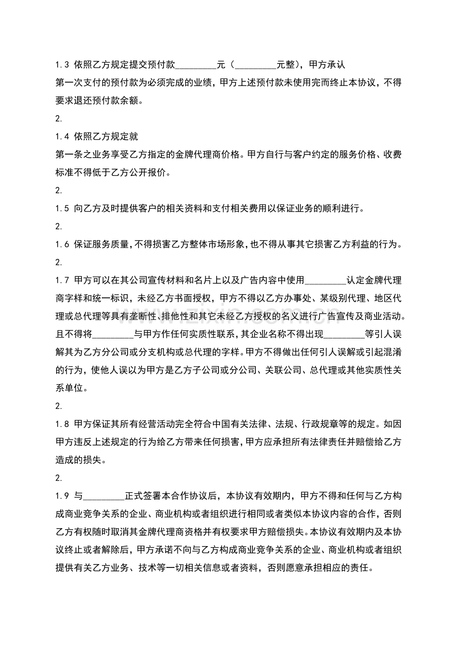 正规的地区代理合同样本.docx_第2页