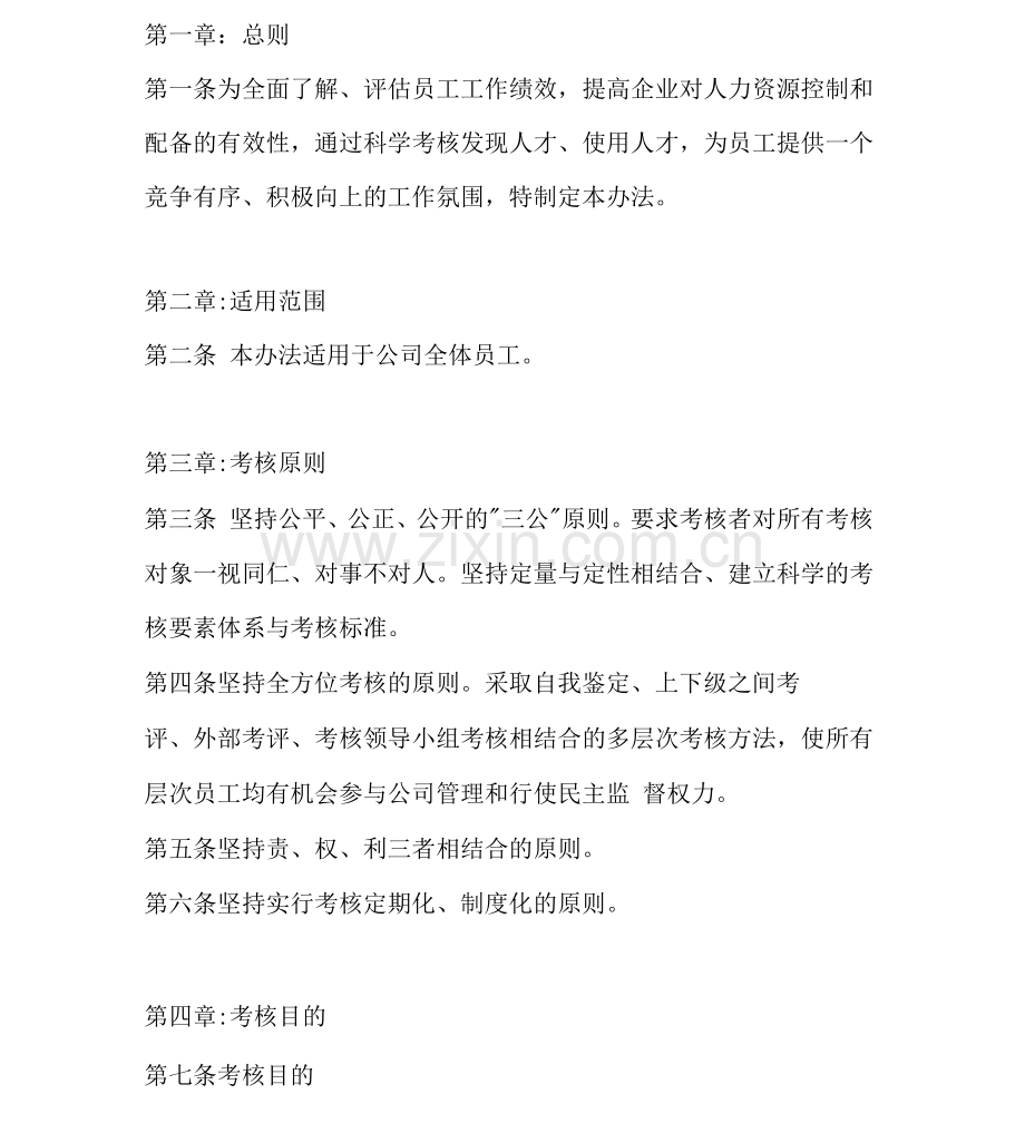 工程公司绩效考核方案.docx_第1页