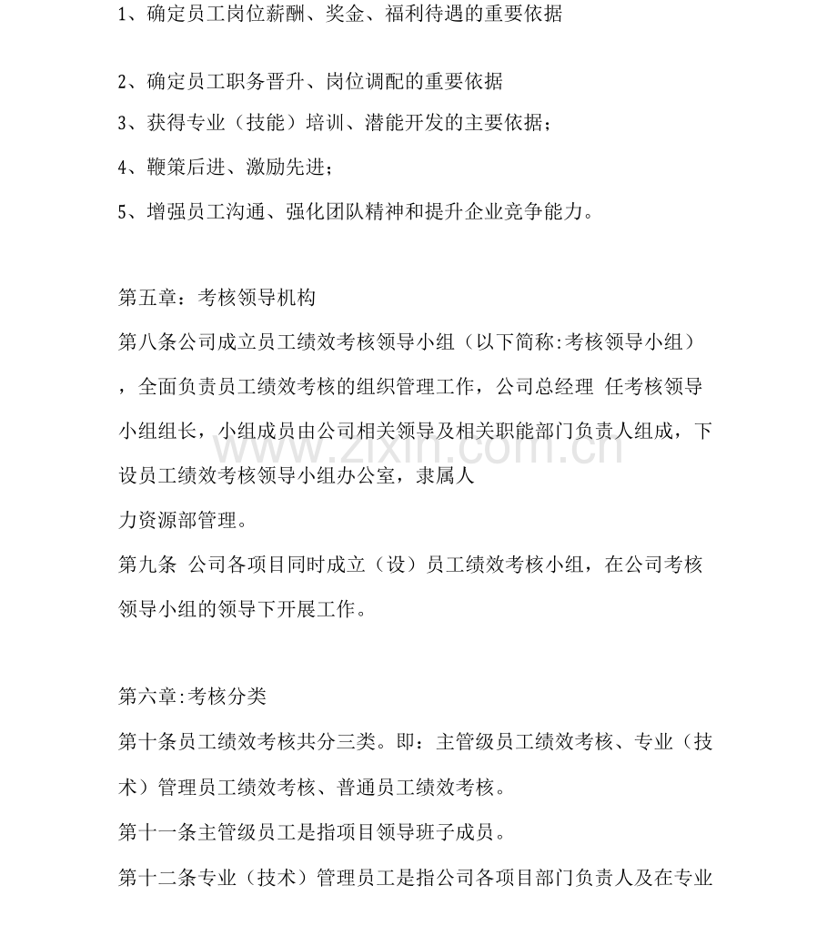 工程公司绩效考核方案.docx_第2页