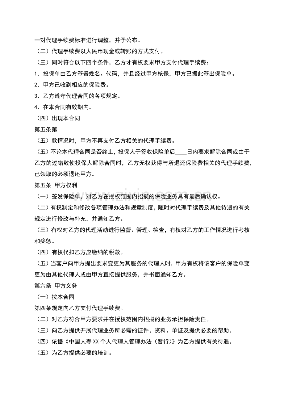 实用企业代理合同.docx_第2页