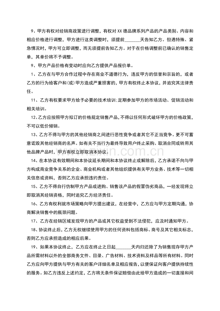 经销商合作协议文书经典版.docx_第2页