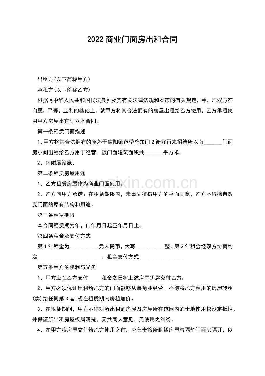2022商业门面房出租合同.docx_第1页