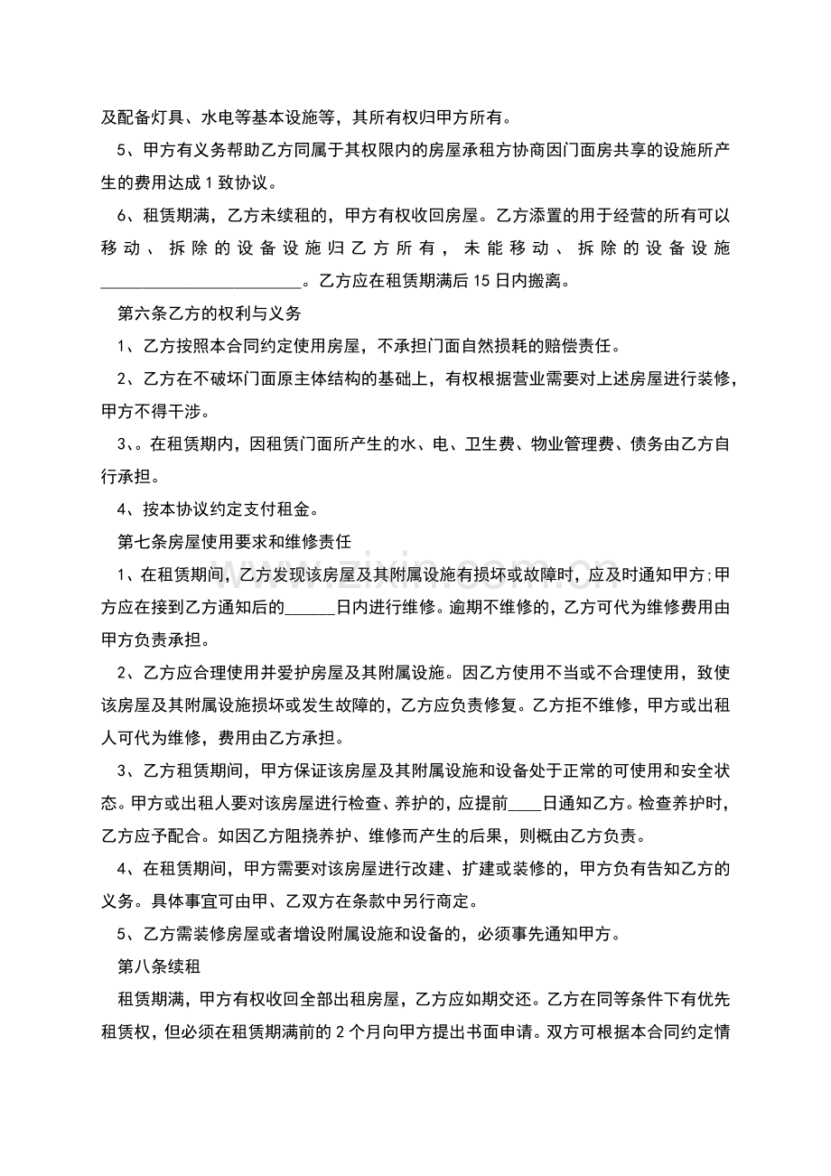2022商业门面房出租合同.docx_第2页
