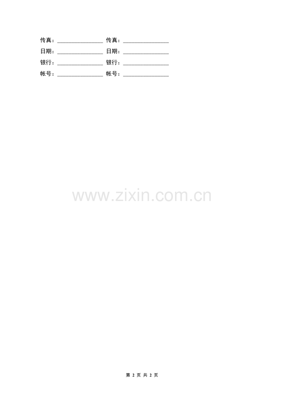 信息提供协议.docx_第2页