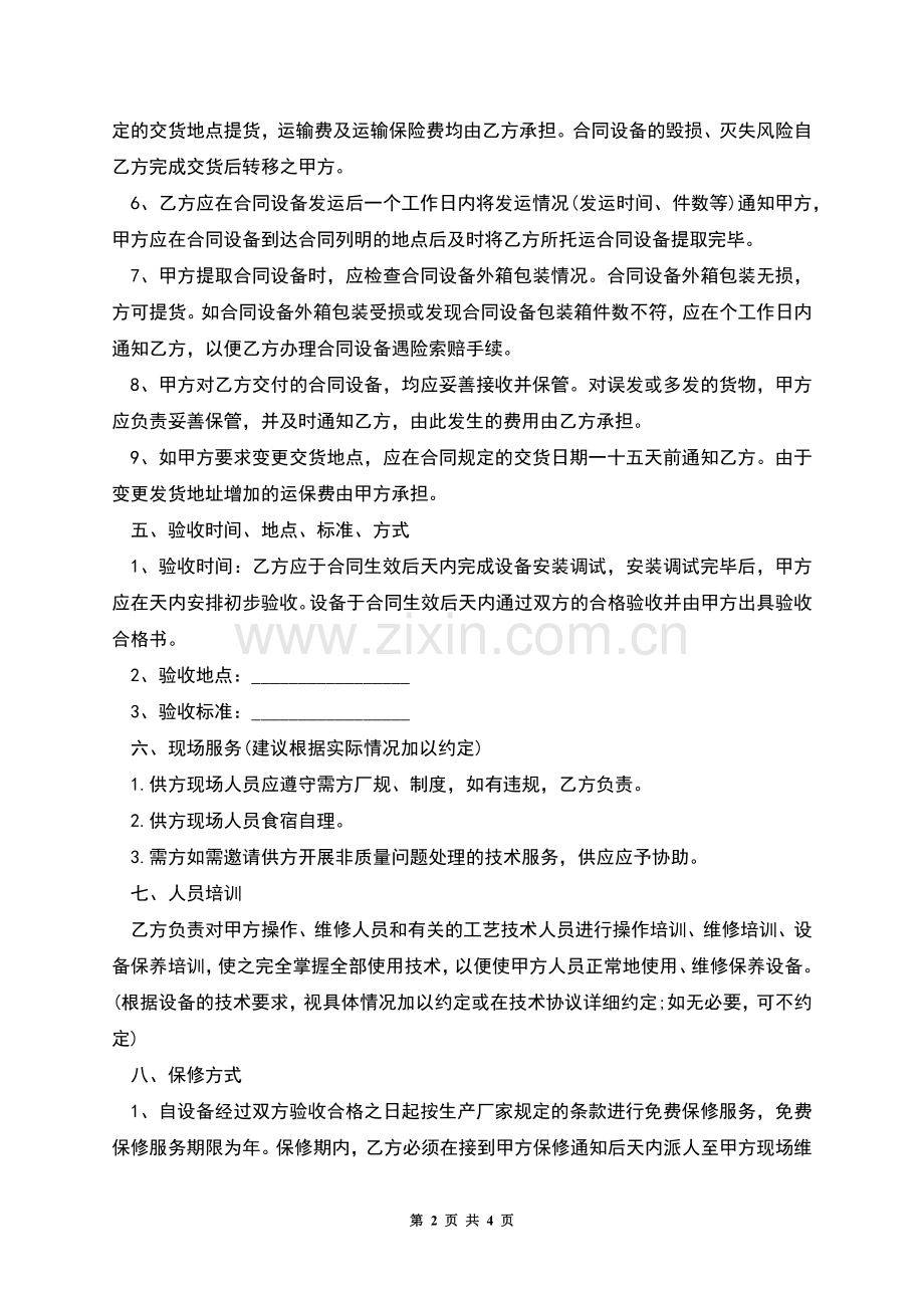设备买卖合同范文.docx_第2页