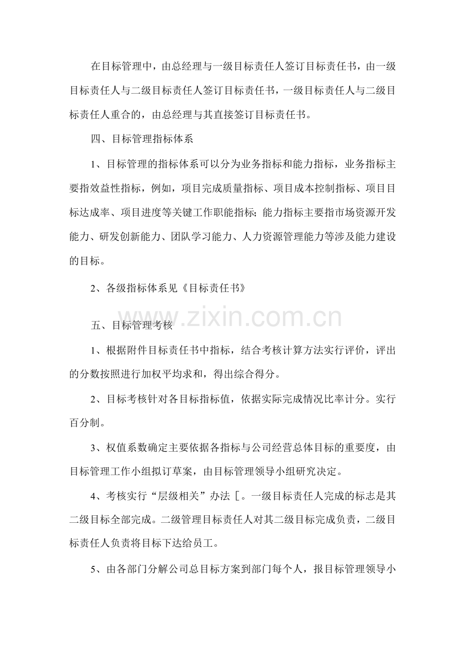 项目目标管理方案.docx_第2页
