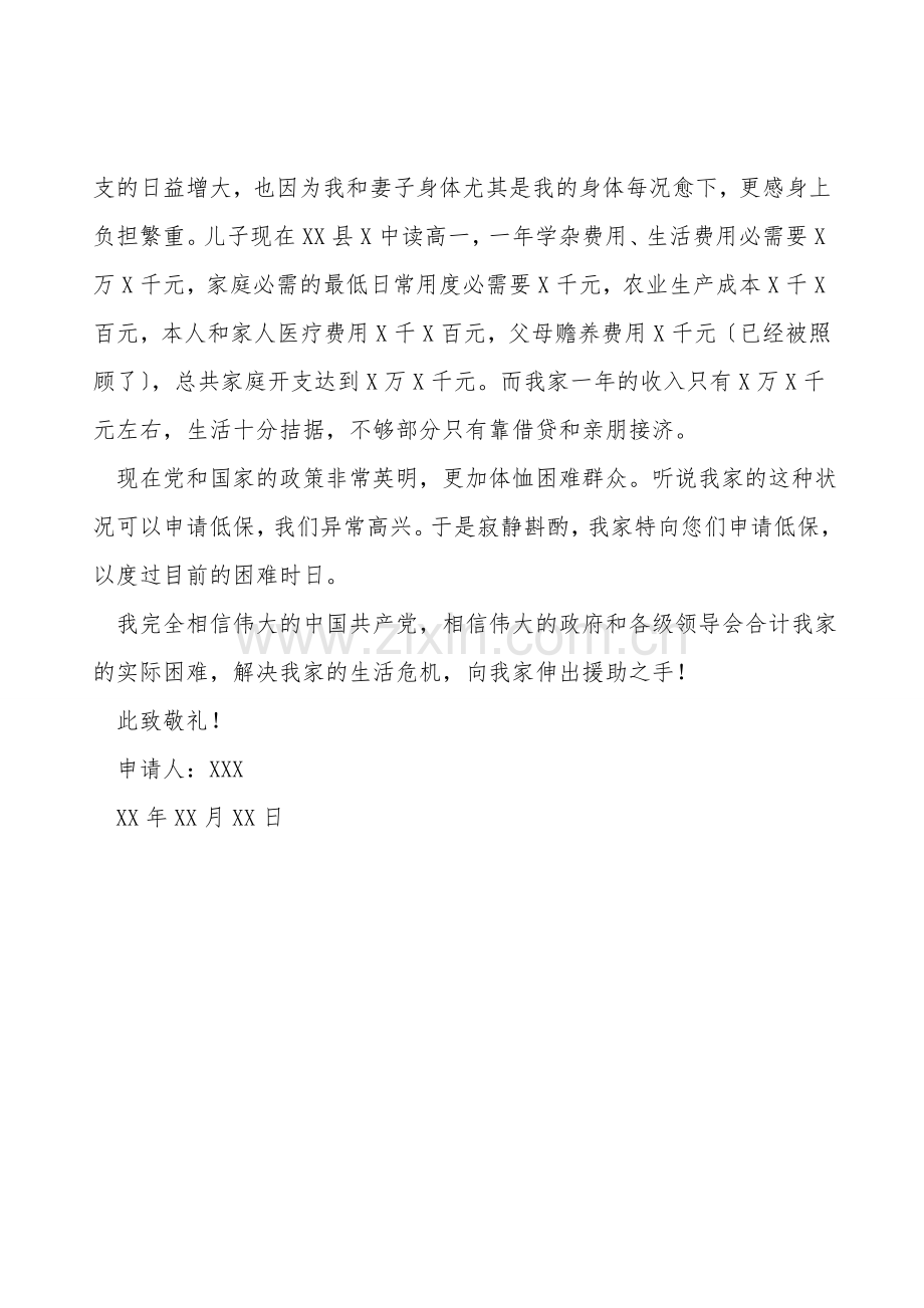 小孩低保申请书范文.doc_第2页