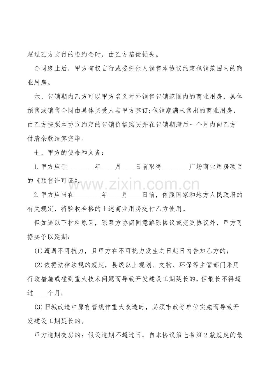 上海市房地产项目报销合同书范本.doc_第2页