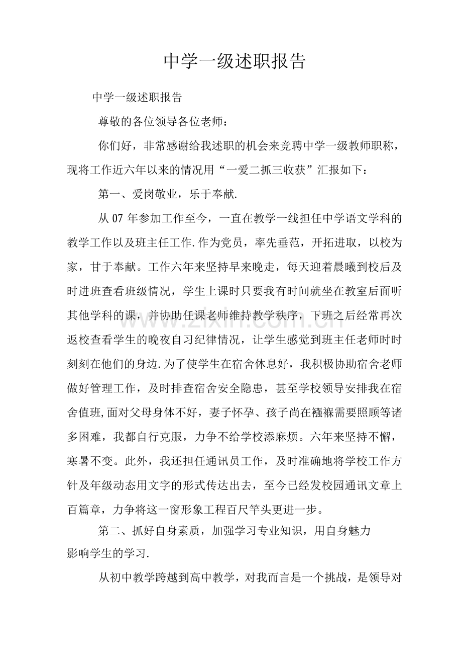 中学一级述职报告.docx_第1页