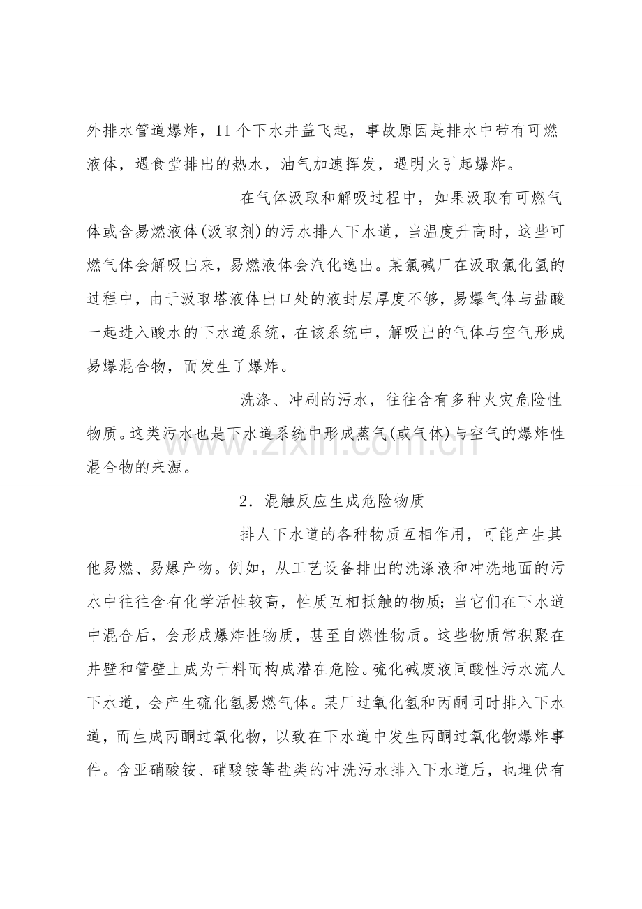 化工企业污水处理系统的防火防爆.doc_第2页