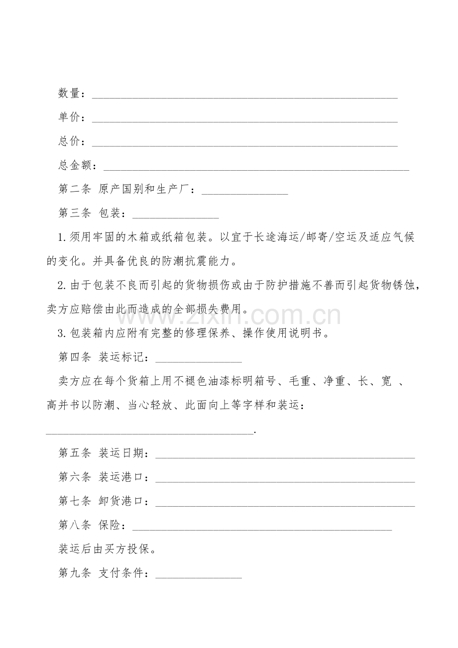 国际商业合同样式通用版.doc_第2页