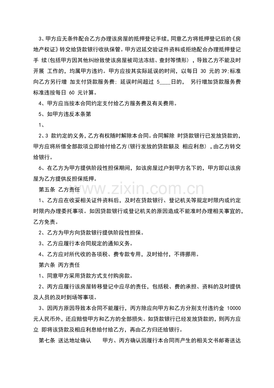 二手房买卖合同详细版样板.docx_第2页