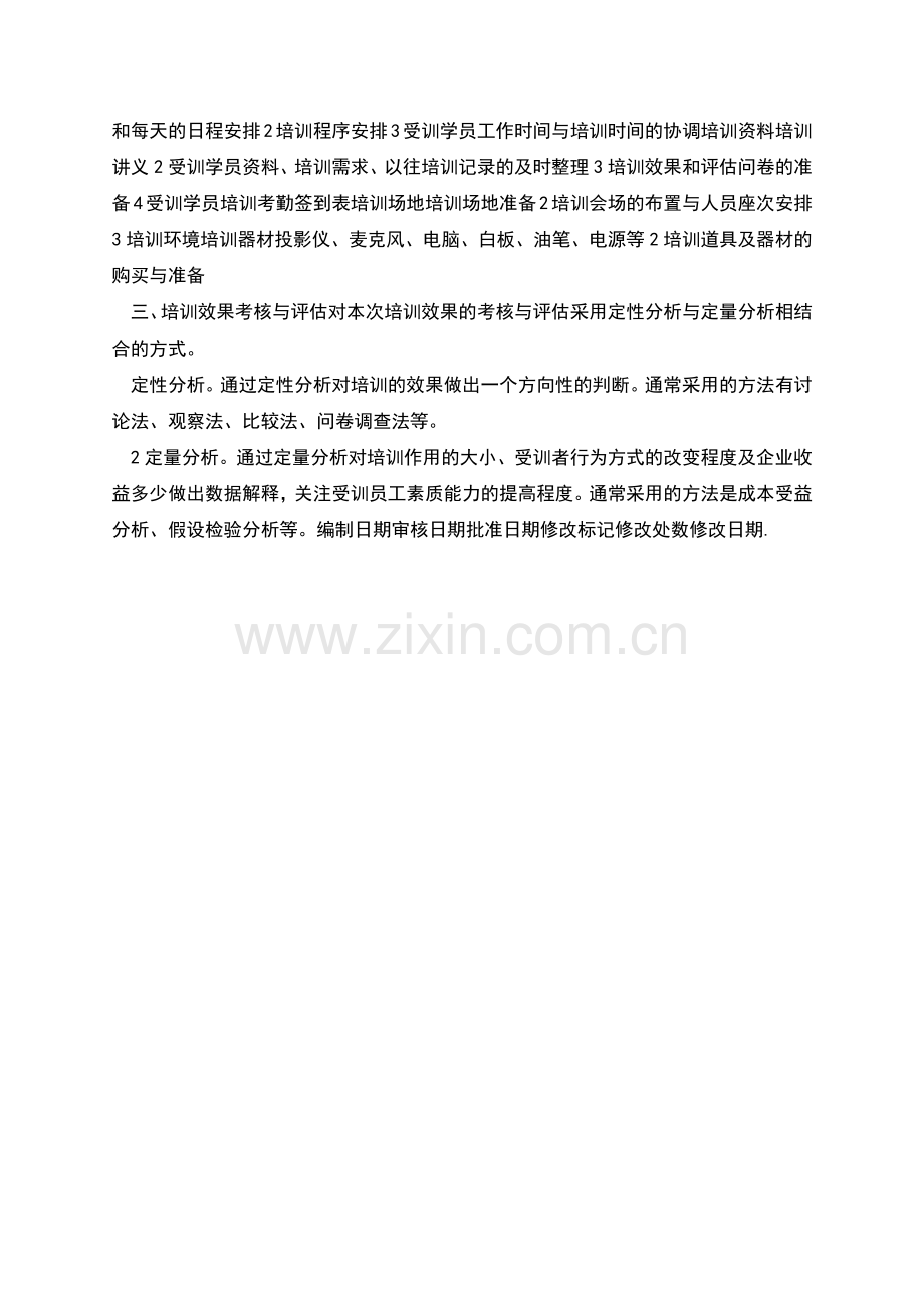 服装销售人员培训方案.docx_第2页