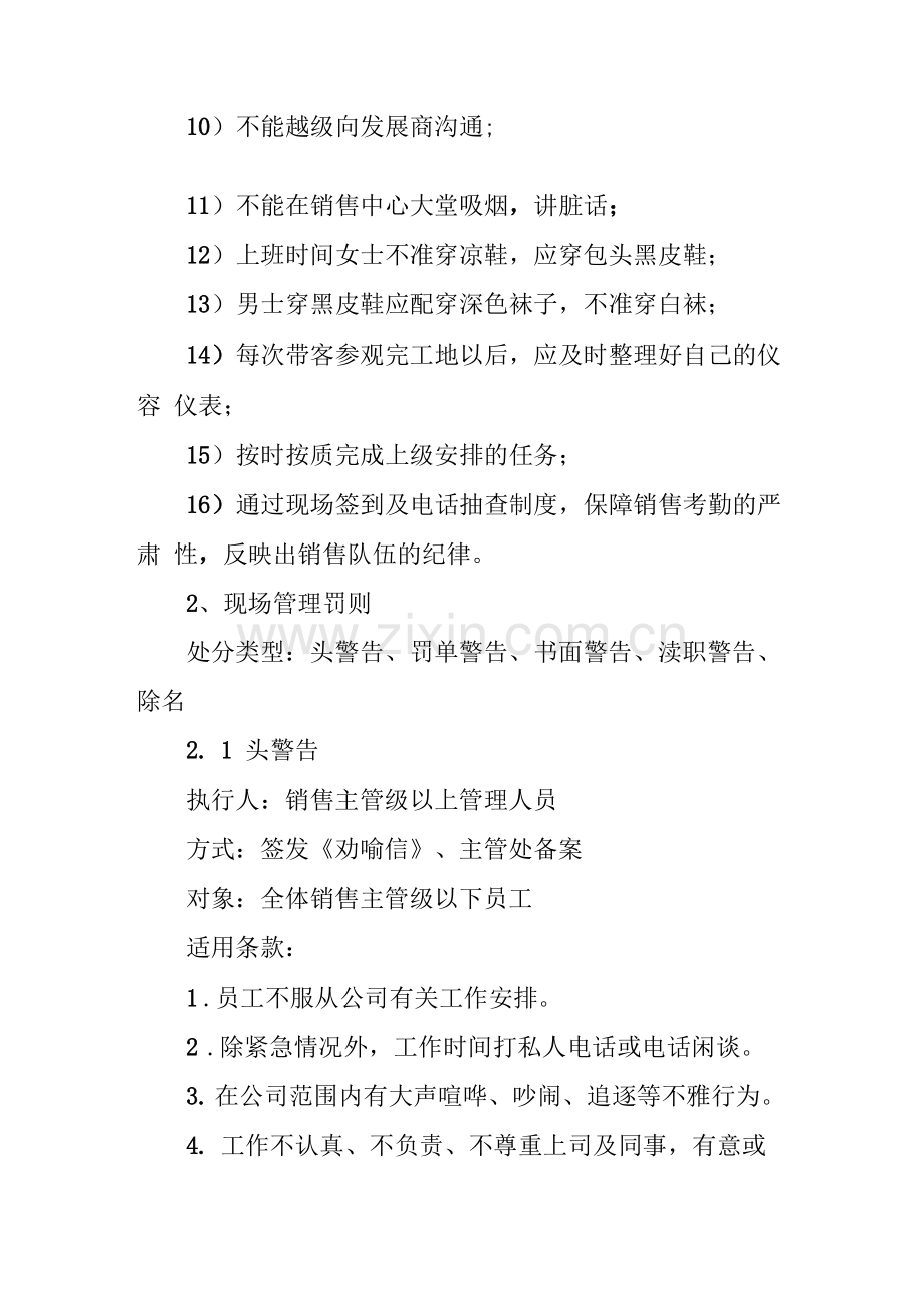 项目销售现场管理制度(八).docx_第2页