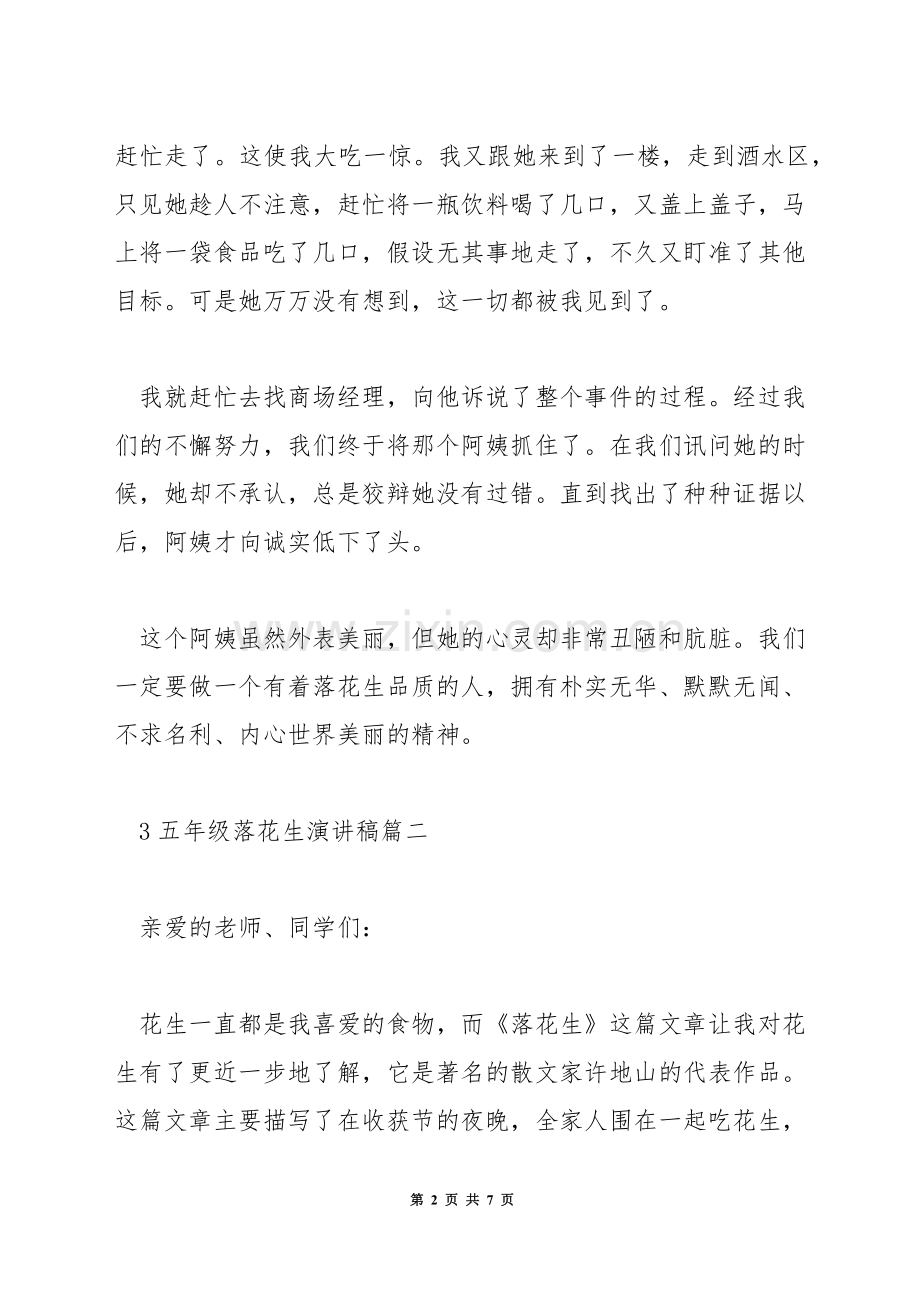 五年级落花生演讲稿.docx_第2页