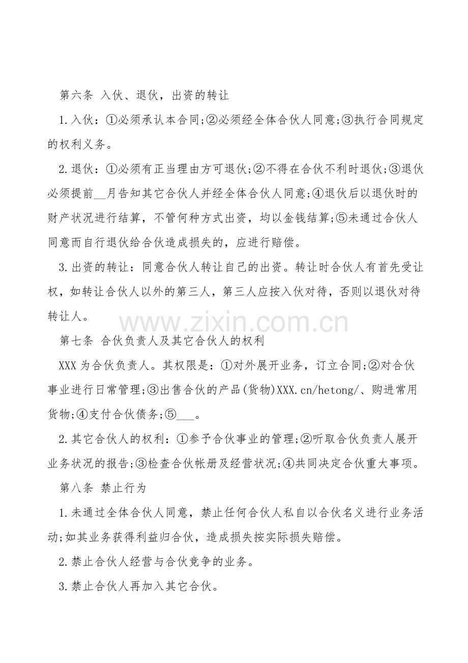 合资(伙)办厂协议书样书.doc_第2页