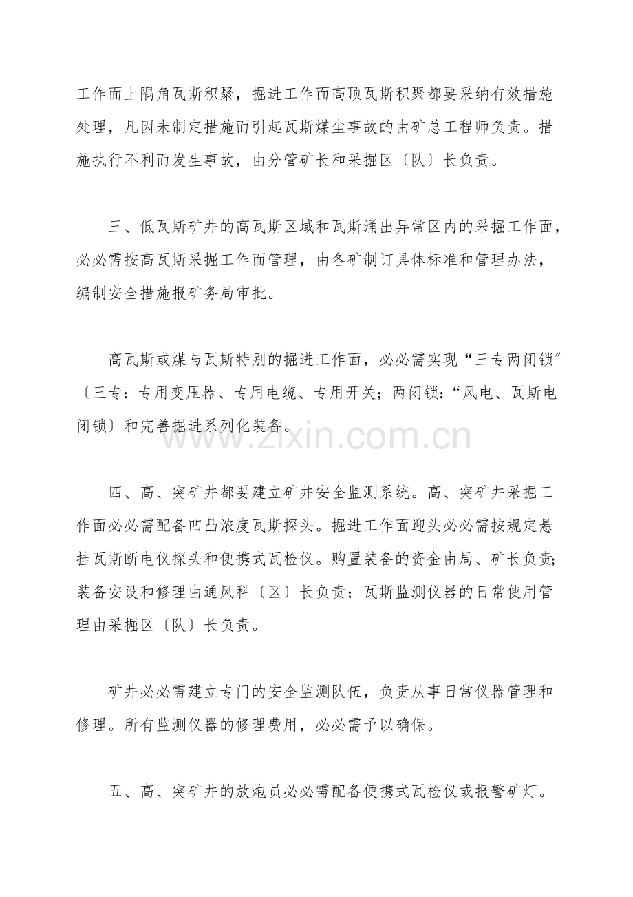 关于国有重点煤矿防治重大瓦斯煤尘事故的规定.doc_第2页
