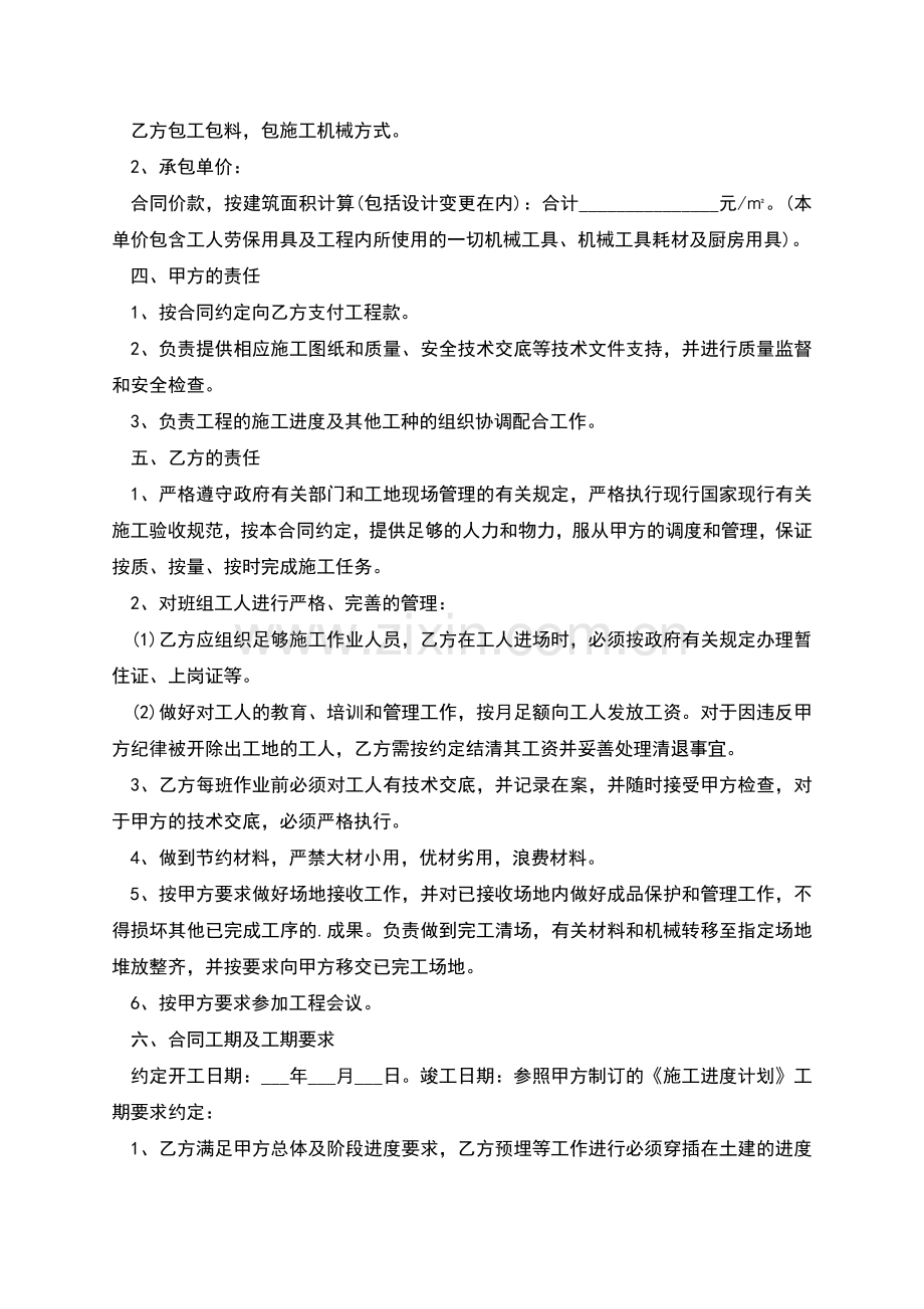 建筑电气工程改造的施工合同.docx_第2页