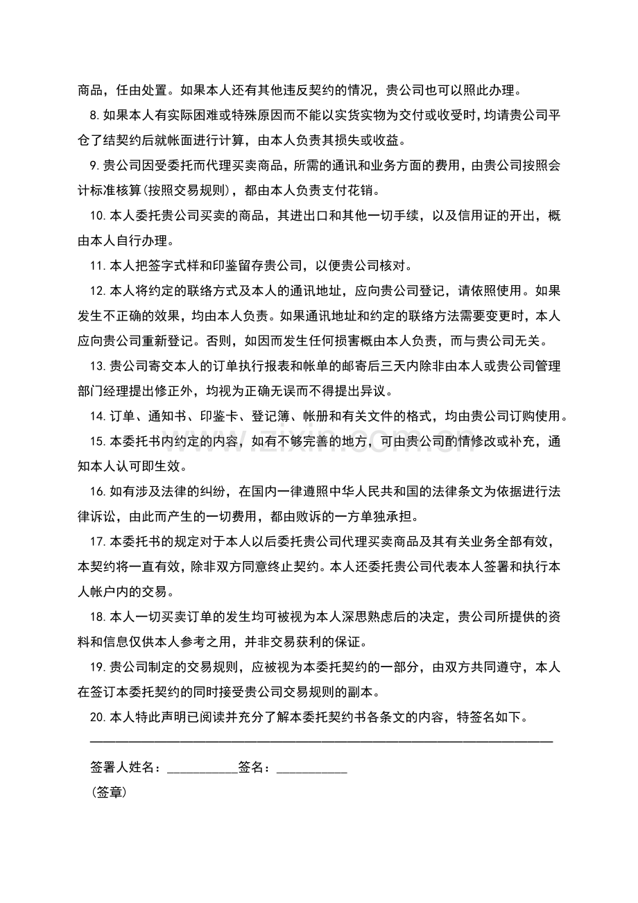期货委托合同书(委托书及代理协议书).docx_第2页