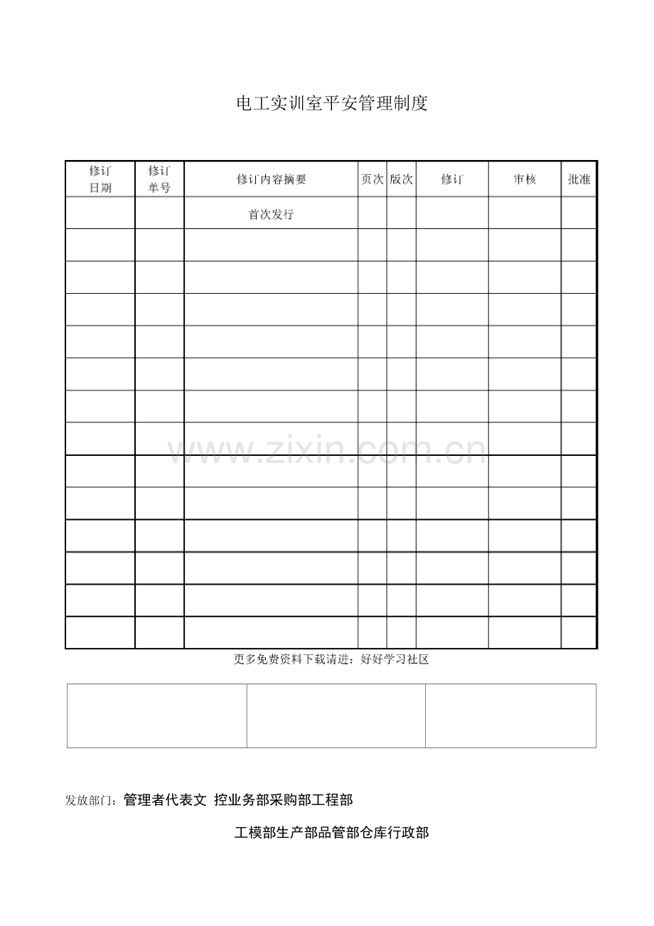 电工实训室安全管理制度.docx_第1页