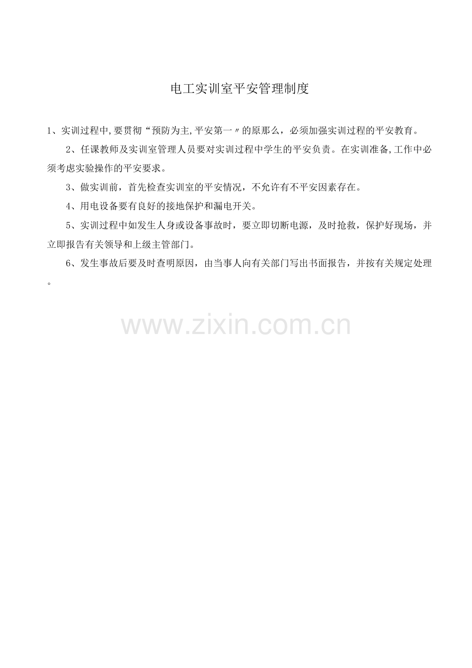 电工实训室安全管理制度.docx_第2页