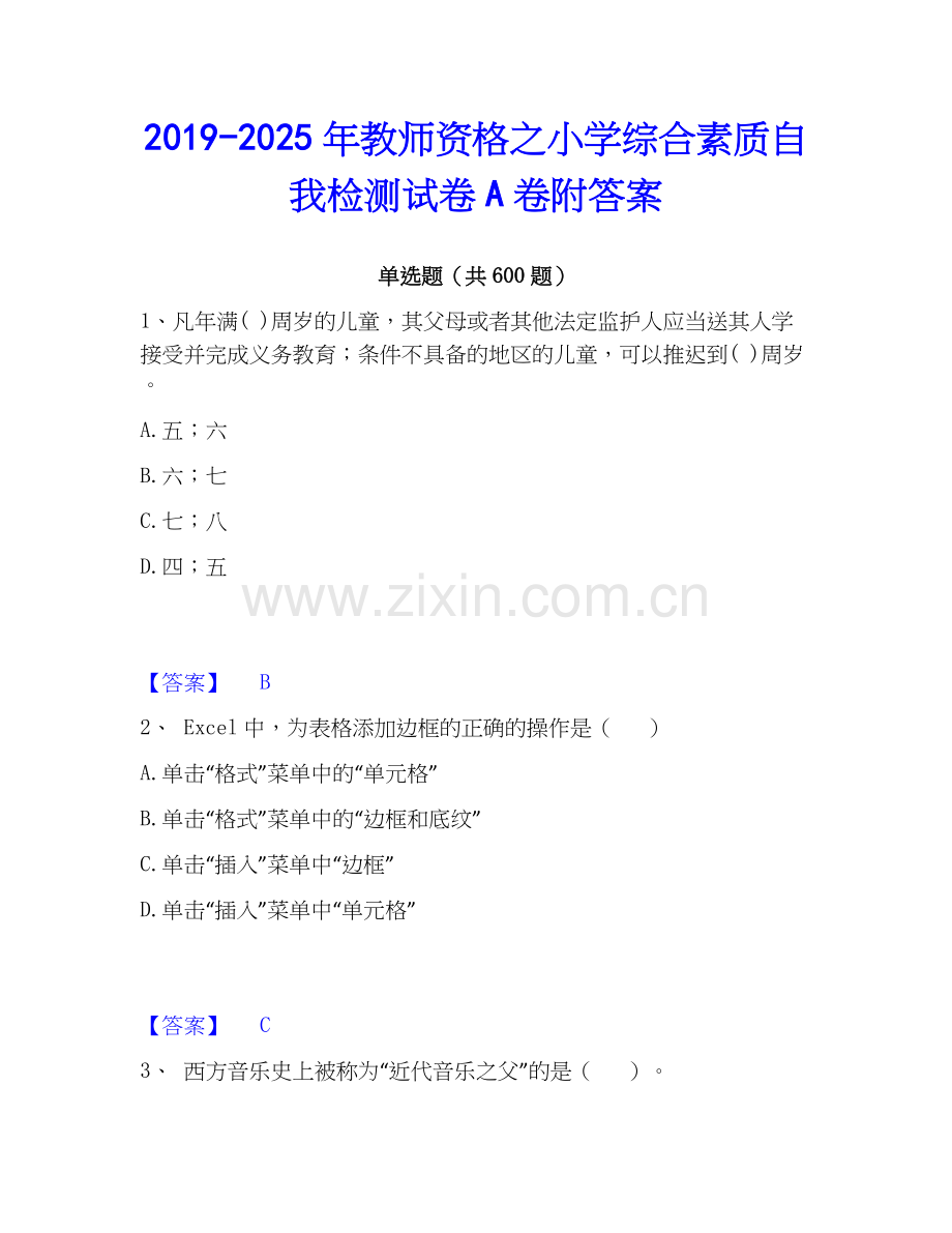 2019-2025年教师资格之小学综合素质自我检测试卷A卷附答案.docx_第1页