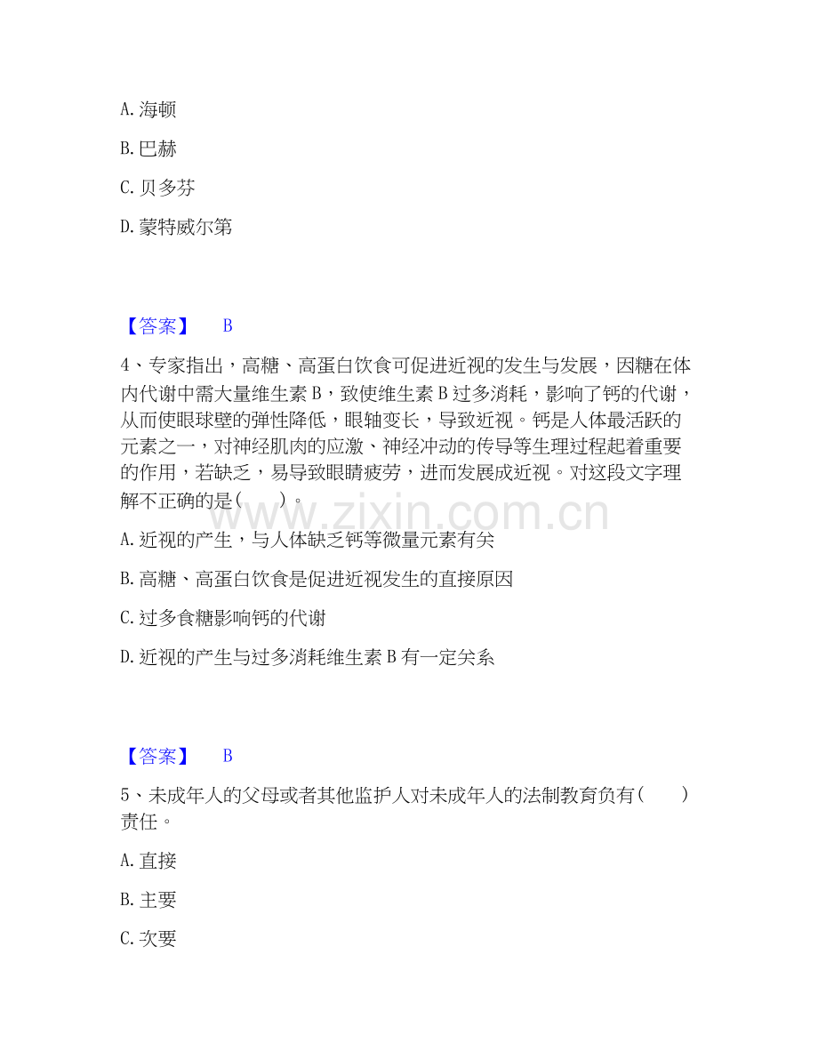 2019-2025年教师资格之小学综合素质自我检测试卷A卷附答案.docx_第2页