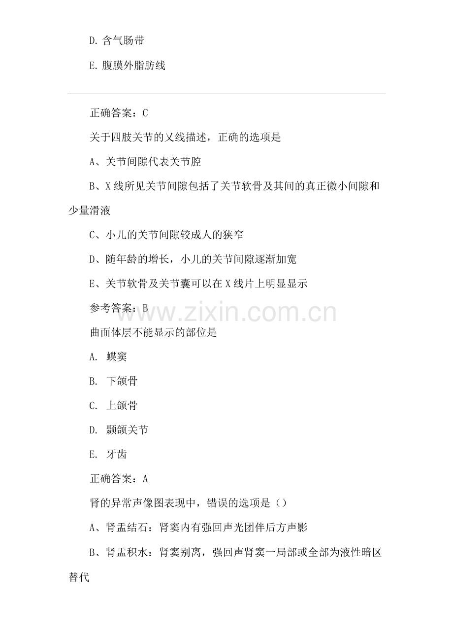 放射医学(士)考试模拟题及答案7篇.docx_第2页