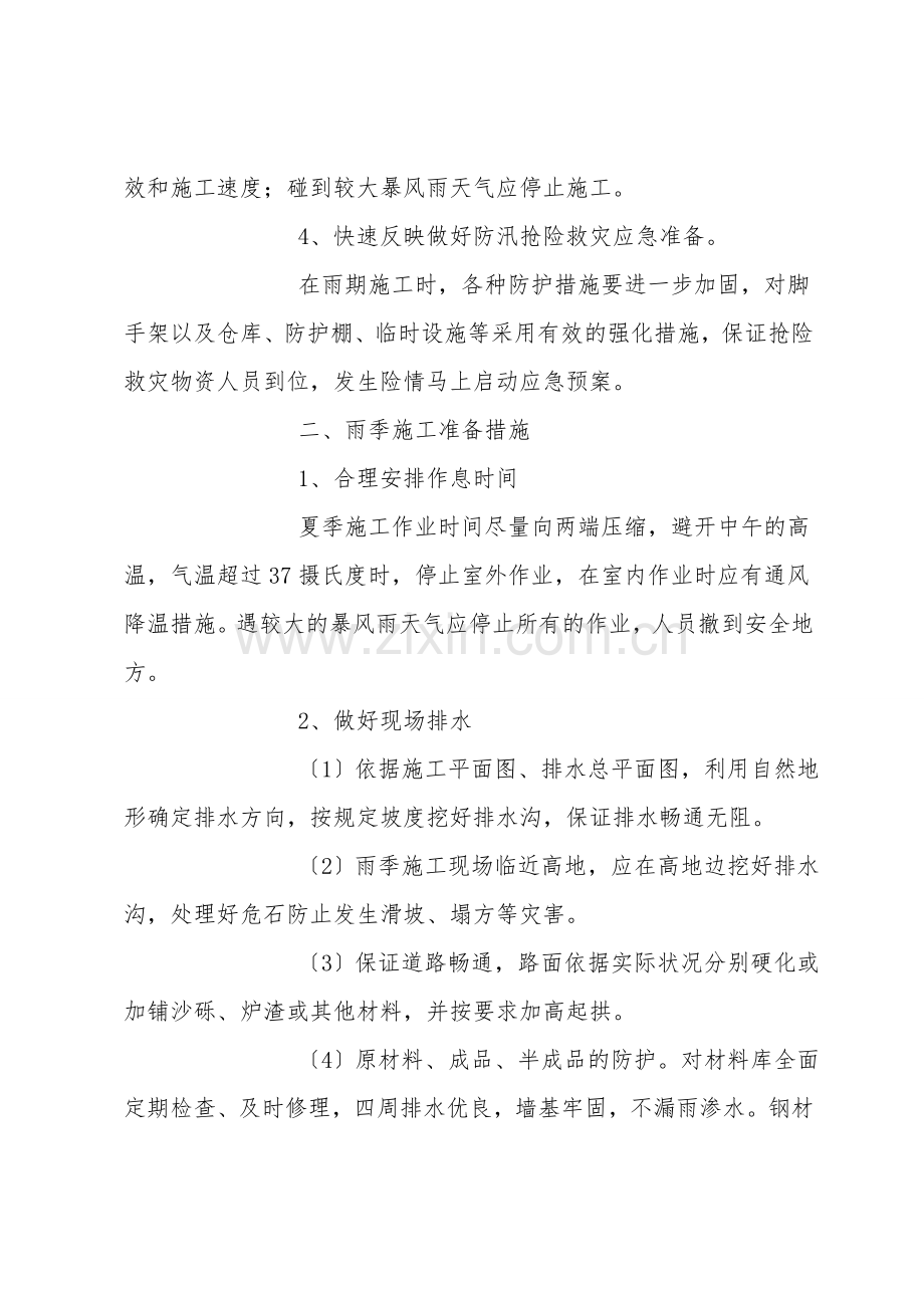 房屋雨季施工安全措施.doc_第2页