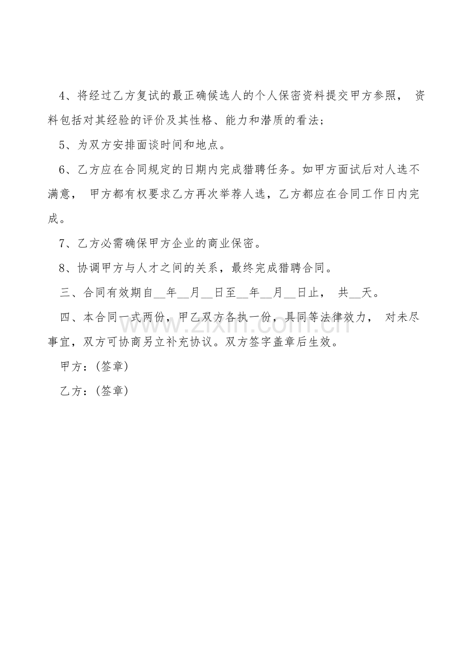 猎聘人才委托合同书.doc_第2页