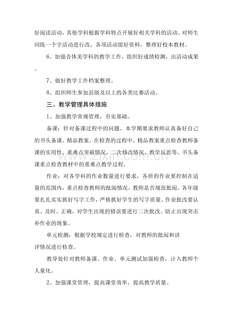 小学2022-2023年第一学期教学工作计划.docx_第2页