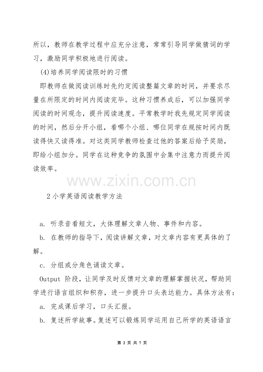 小学英语阅读教学策略与方法.docx_第2页