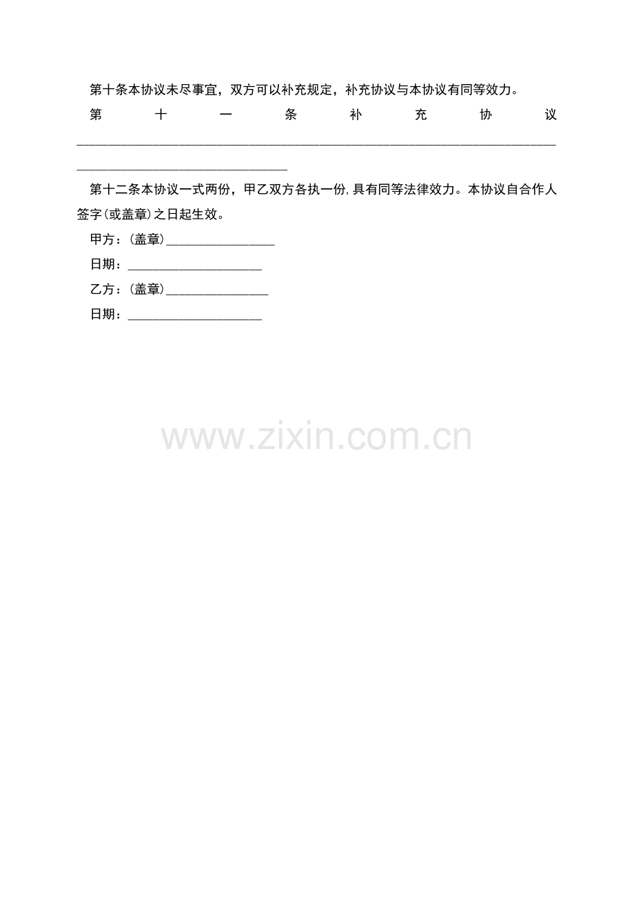 智能驾驶车辆动力学仿真工程师劳动合同(双休).docx_第2页
