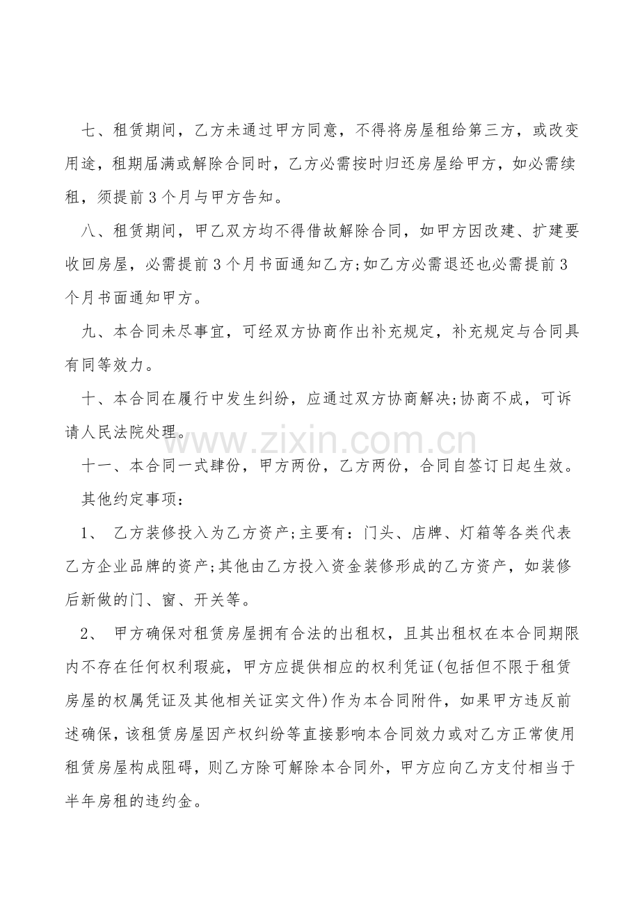 临街门市租赁合同.doc_第2页