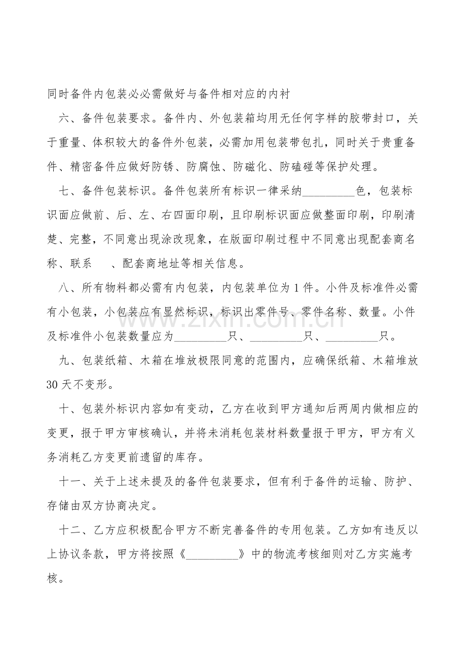 备件包装认可协议.doc_第2页