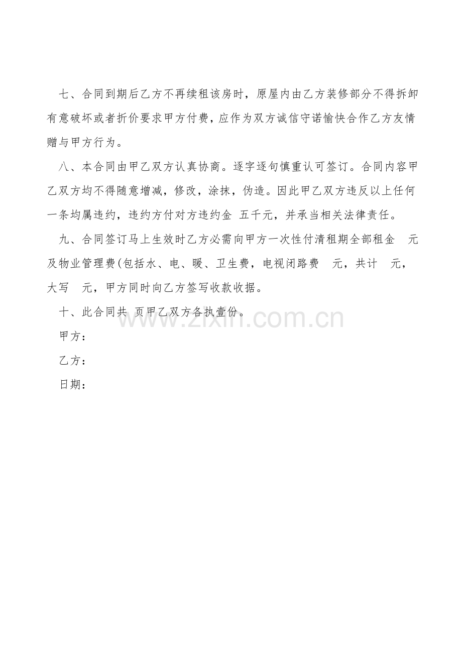 办公用房租赁合同书范本.doc_第2页