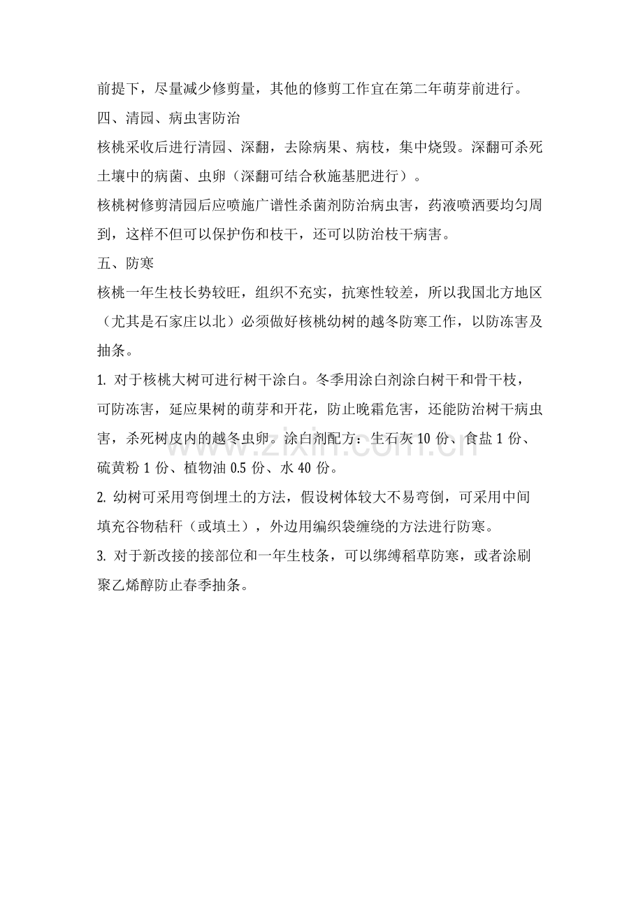 核桃园采后管理技术措施.docx_第2页