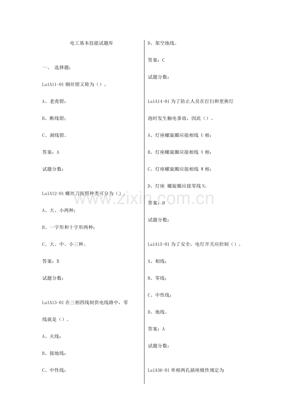 2023年电工基本技能试题库.docx_第1页