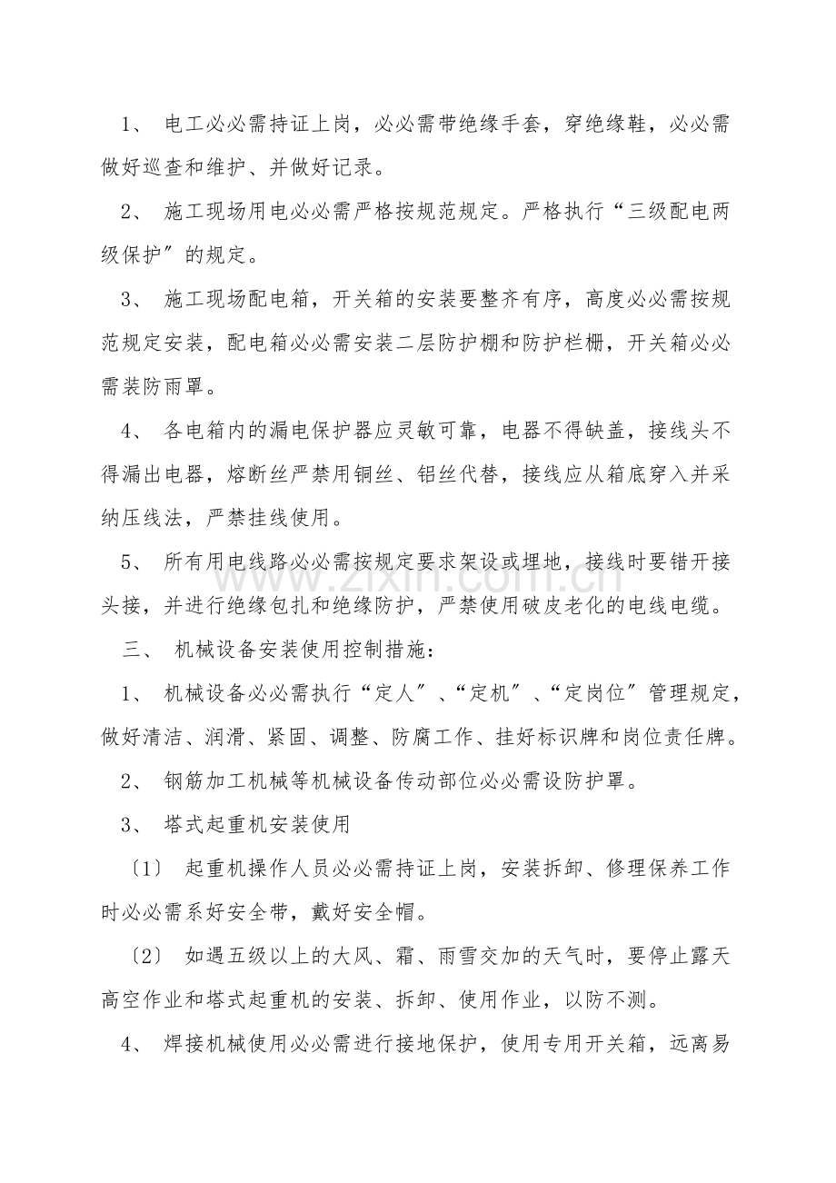 消防及冬季施工安全技术措施.doc_第2页