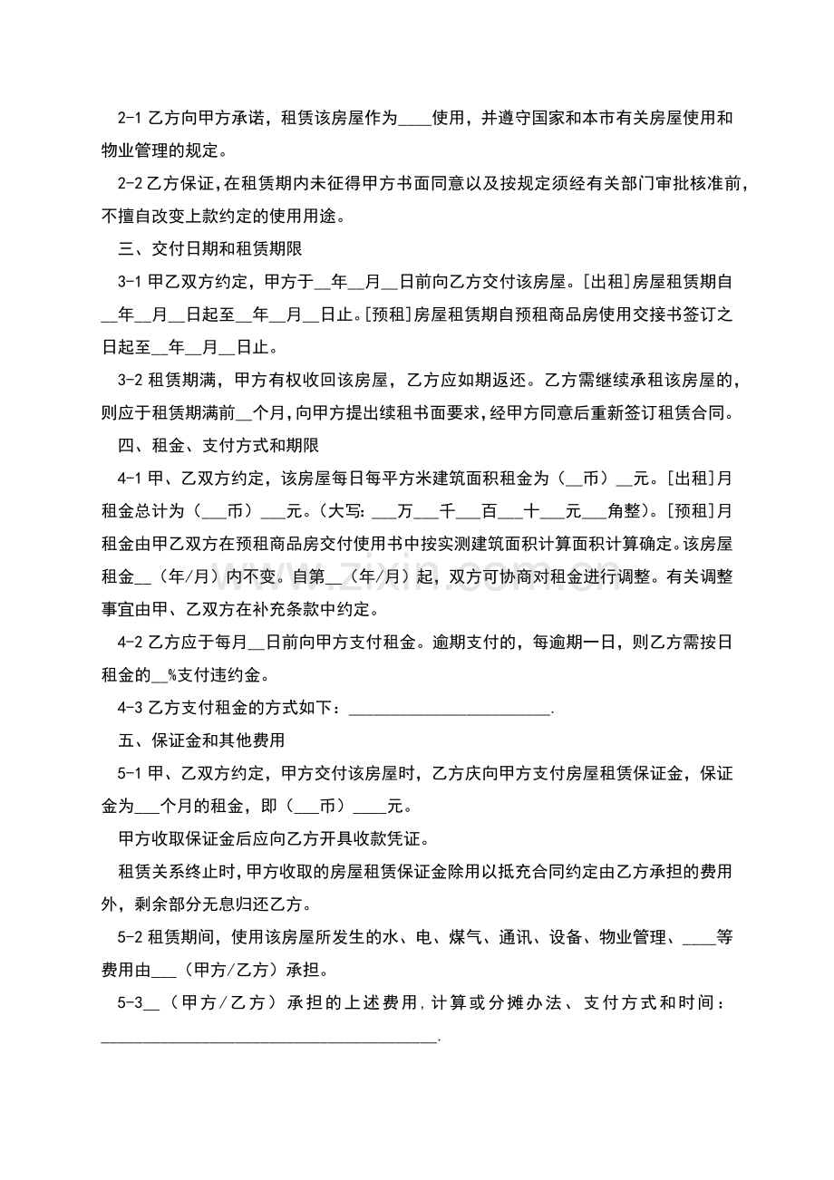 规范房屋租赁合同范本.docx_第2页